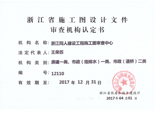 施工图审一类资质